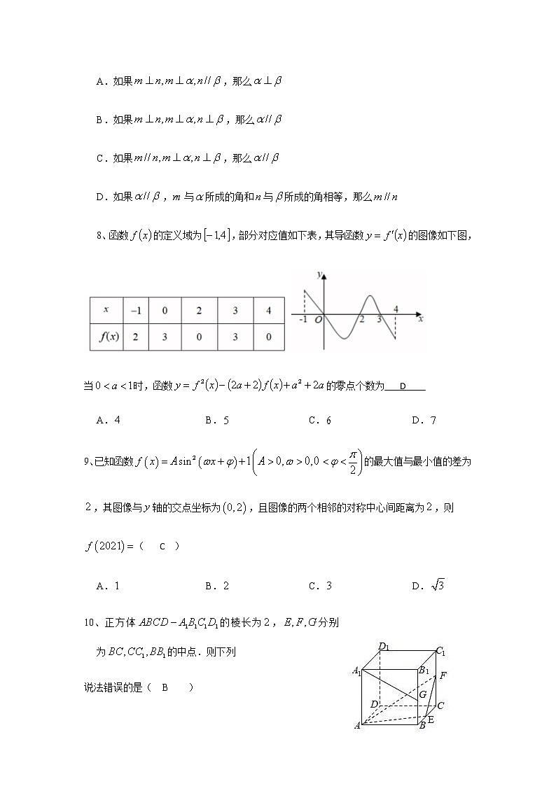 2021四川省仁寿一中校南校区高三下学期6月高考仿真（二）数学文试题含答案03