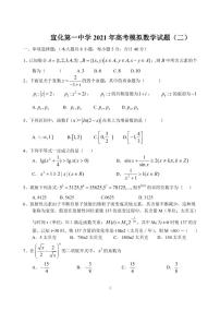 2021张家口宣化区一中高三下学期5月高考考前模拟二数学试题PDF版含答案