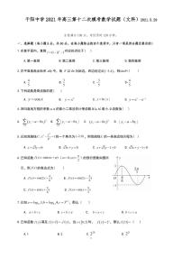 2021宝鸡千阳中学高三下学期5月第12次模拟考试数学（文科）试题.5.29PDF版含答案
