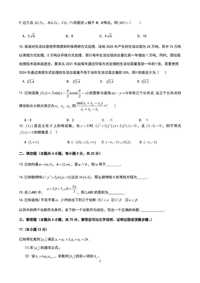 2021宝鸡千阳中学高三下学期5月第12次模拟考试数学（文科）试题.5.29PDF版含答案第2页