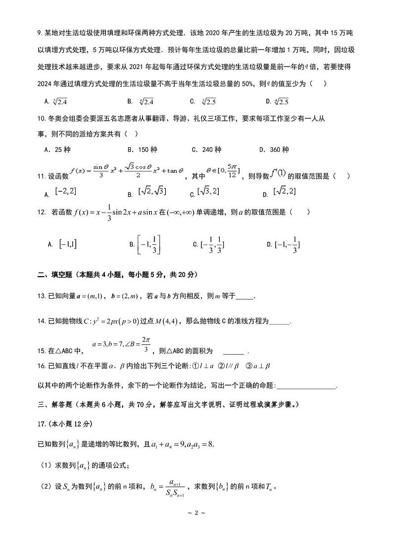 2021宝鸡千阳中学高三下学期5月第12次模拟考试数学（理科）试题.5.29PDF版含答案第2页