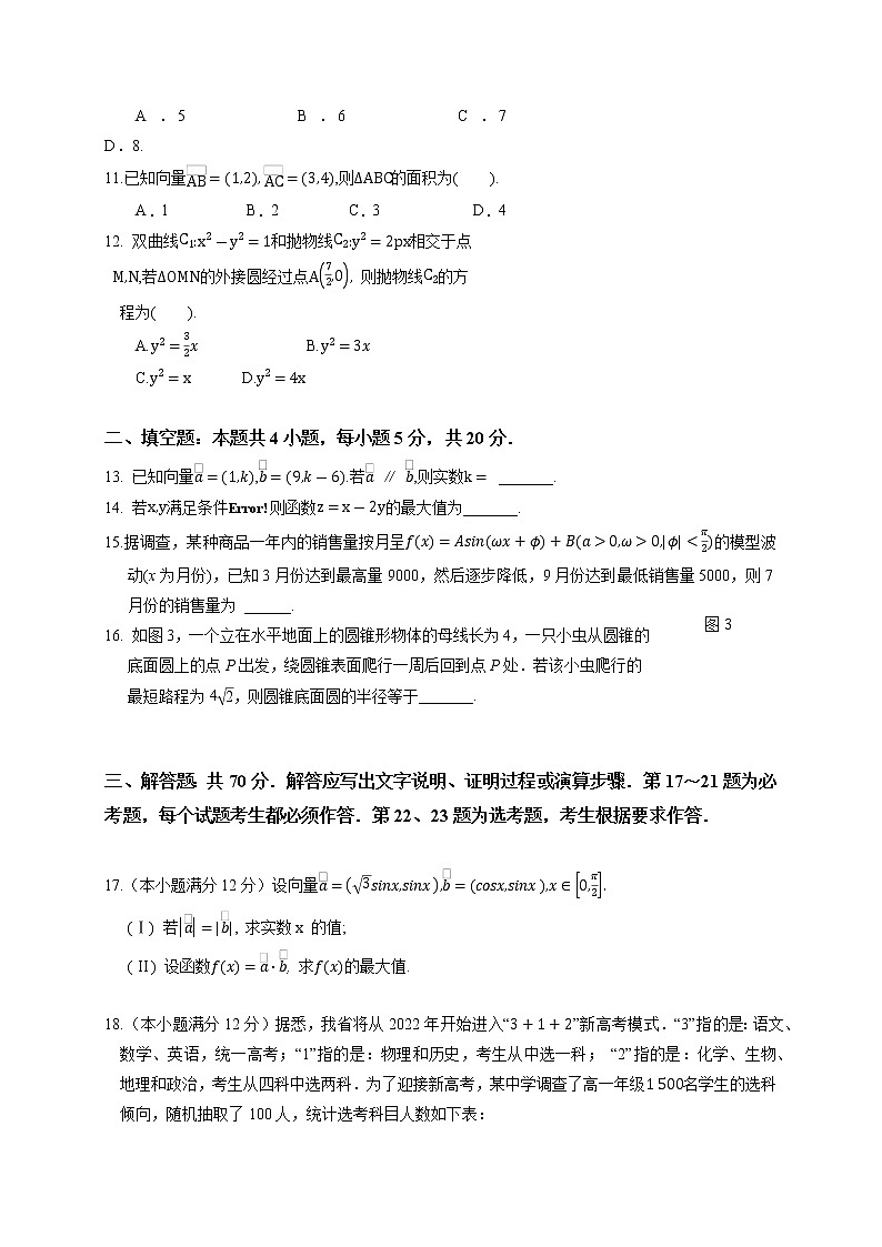 2021西安中学高三下学期6月第二次仿真考试数学（文）试题含答案第2页