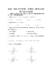 2021兰州第二十七中学高三下学期5月第六次月考数学（文）试卷含答案