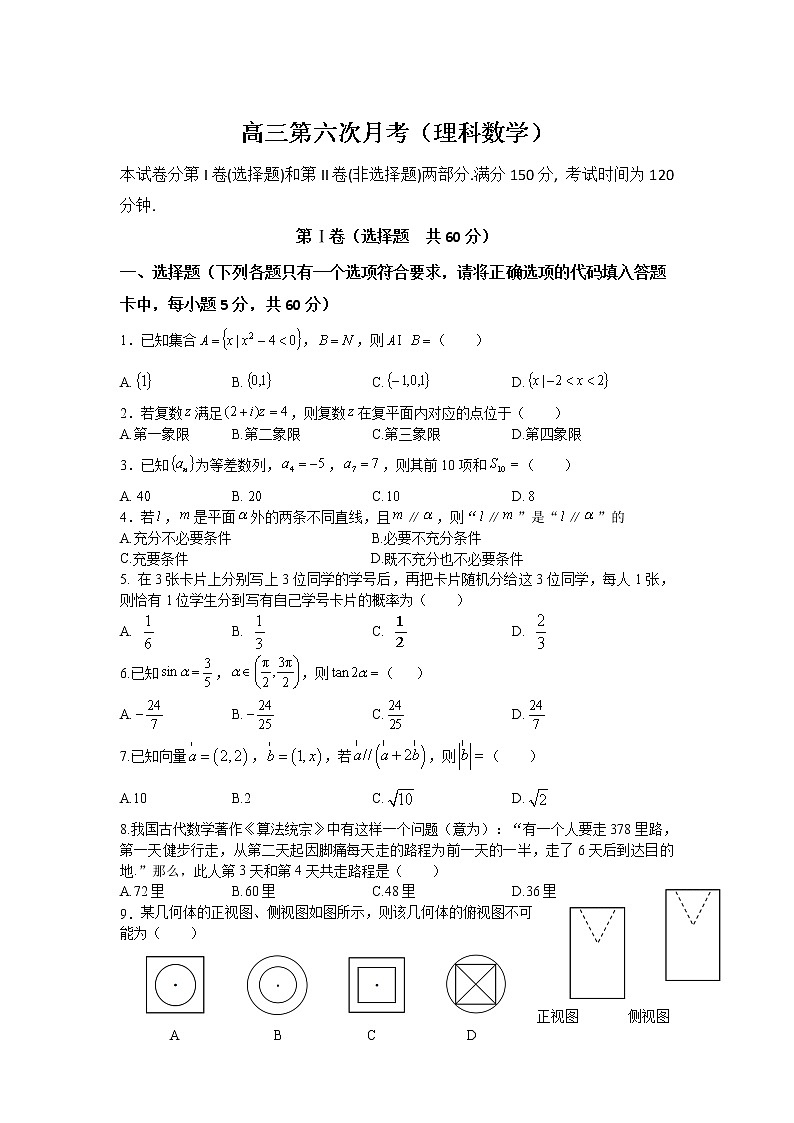 2021兰州第二十七中学高三下学期5月第六次月考数学（理）试卷含答案01
