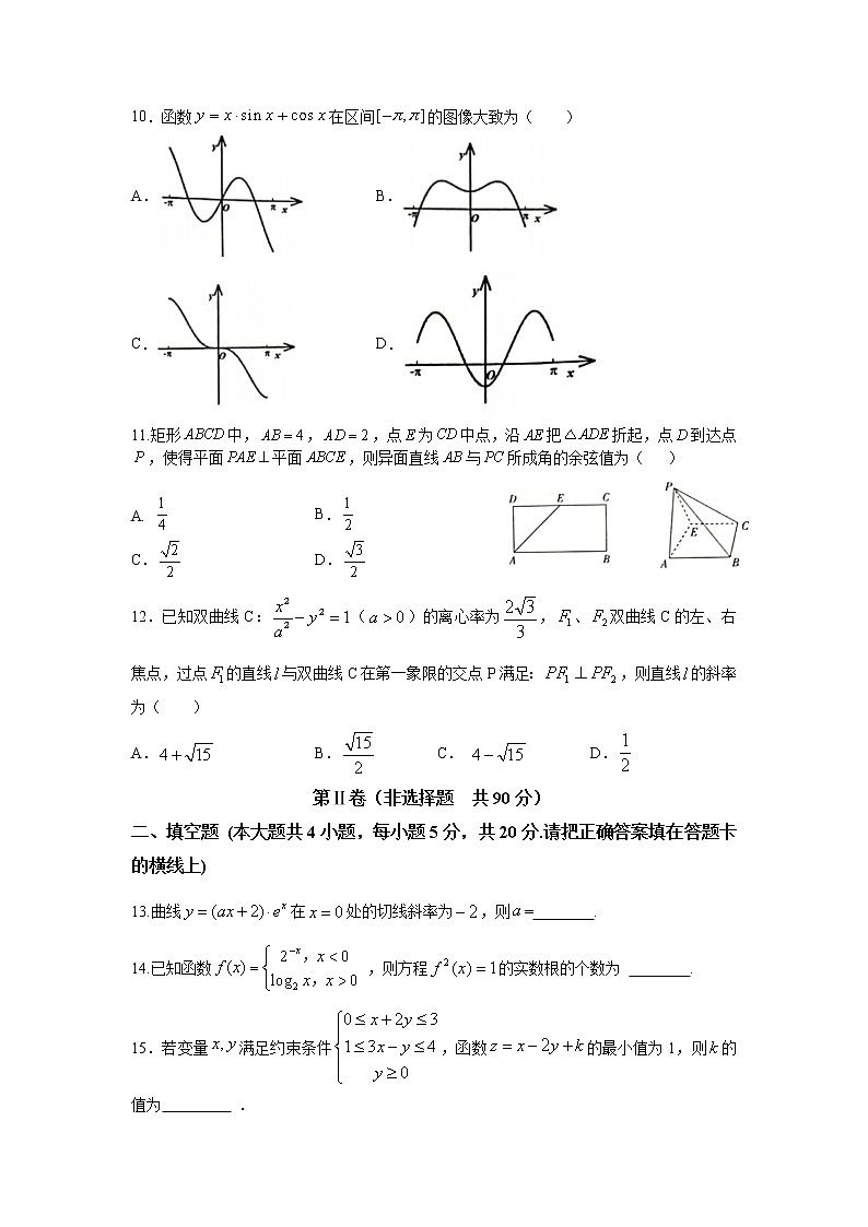 2021兰州第二十七中学高三下学期5月第六次月考数学（理）试卷含答案02