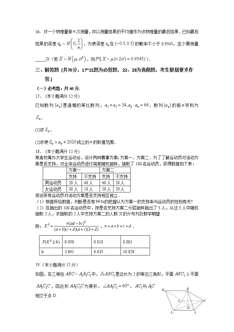 2021兰州第二十七中学高三下学期5月第六次月考数学（理）试卷含答案03