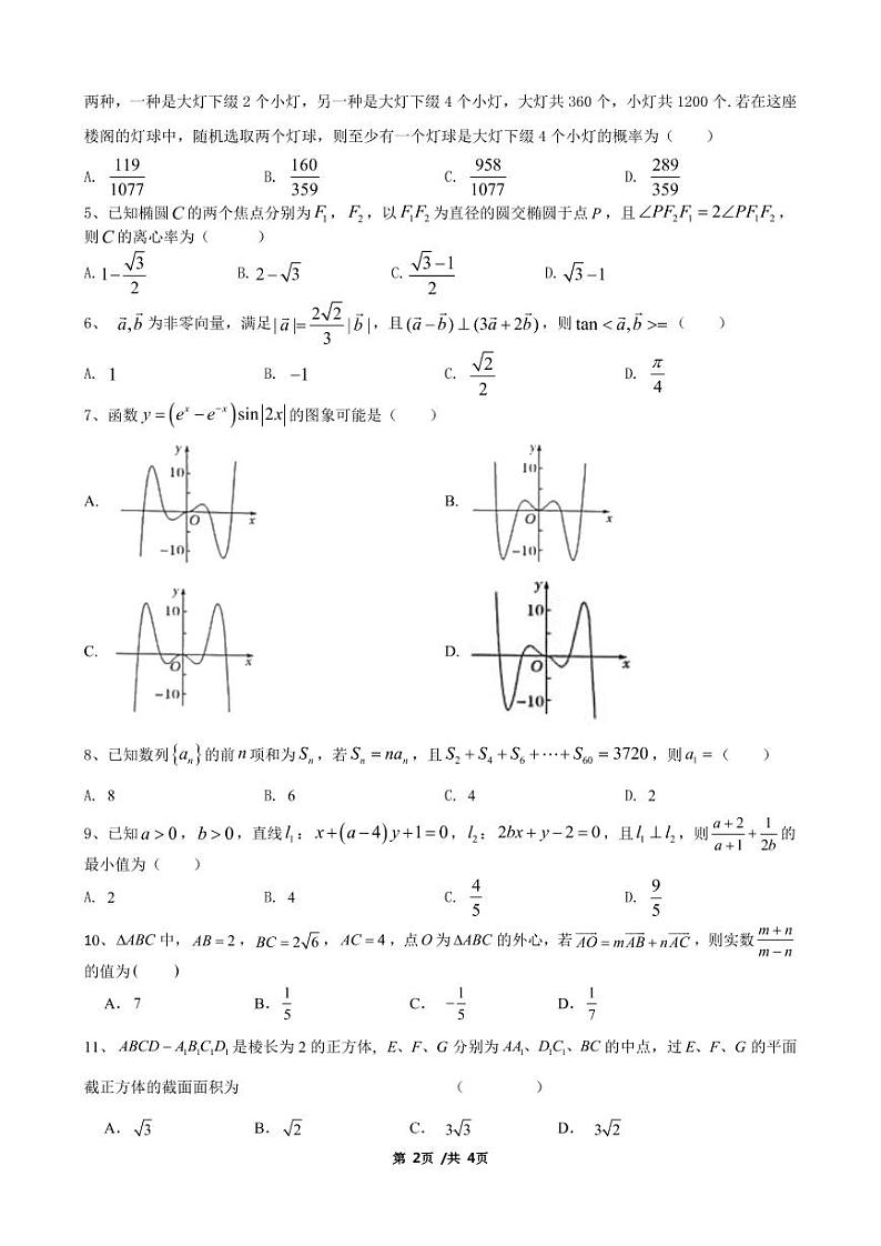 2021安庆一中高三下学期第三次模拟考试数学（理）试题PDF版含答案02