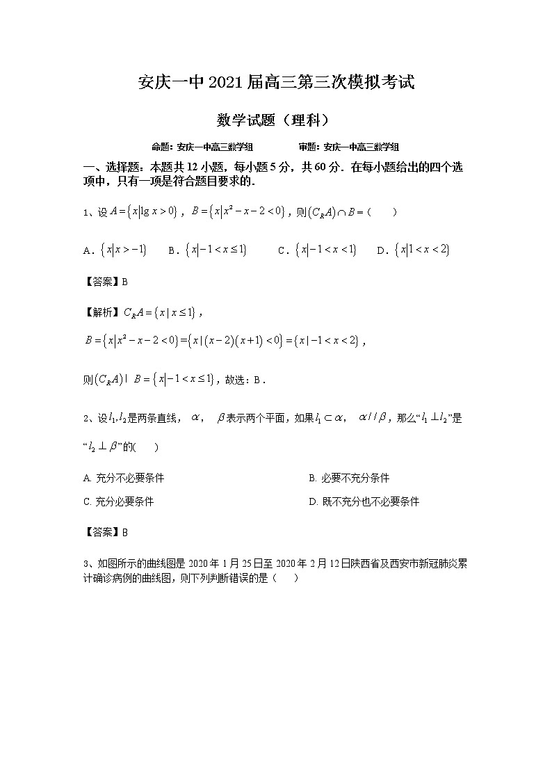 2021安庆一中高三下学期第三次模拟考试数学（理）试题PDF版含答案01