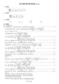 2021广东省实验中学高三下学期考前热身训练数学试题PDF版含答案