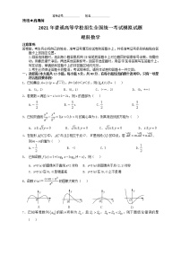 2021宜春奉新县一中高三下学期5月模拟考试数学（理）试题含答案