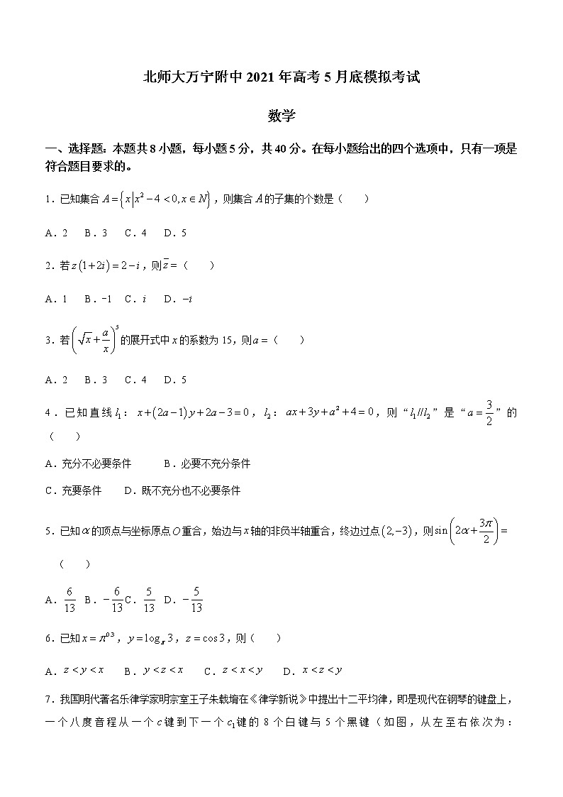 2021北师大万宁附中高三下学期5月底模拟考试数学试题含答案第1页