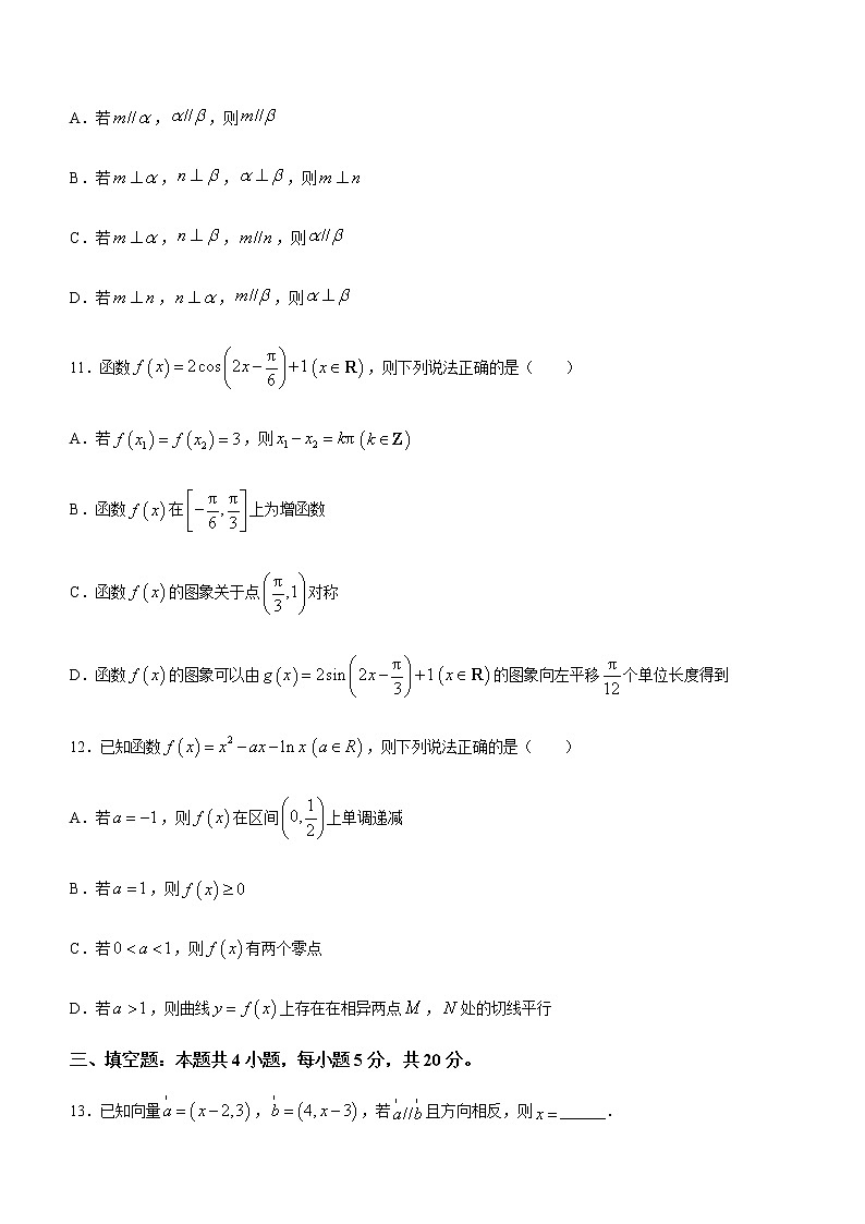 2021北师大万宁附中高三下学期5月底模拟考试数学试题含答案第3页