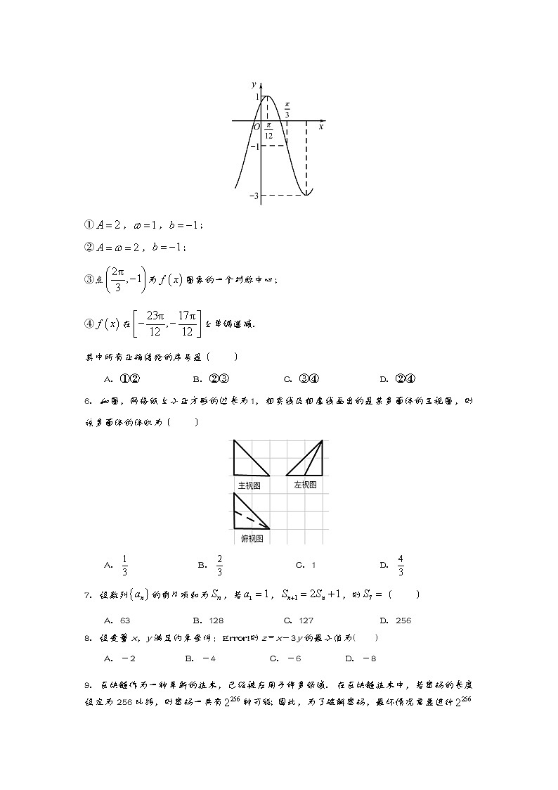 2021自治区拉萨中学高三下学期第八次月考数学（文）试卷含答案第2页