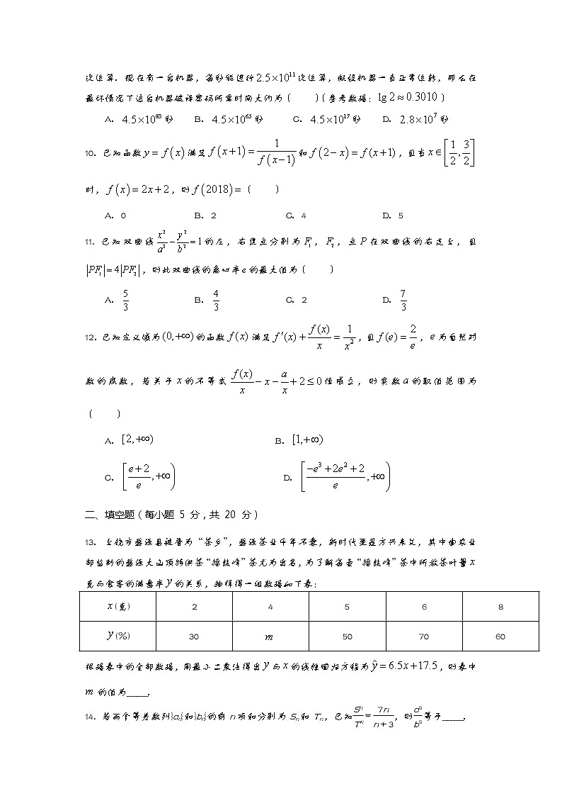 2021自治区拉萨中学高三下学期第八次月考数学（文）试卷含答案第3页