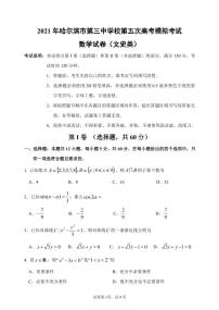 2021省哈尔滨三中高三下学期第五次模拟考试文数PDF版含答案