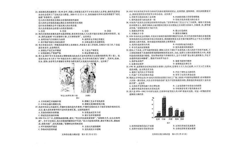 【文综】2021东北三省三校（哈师大附中）四模试卷第3页