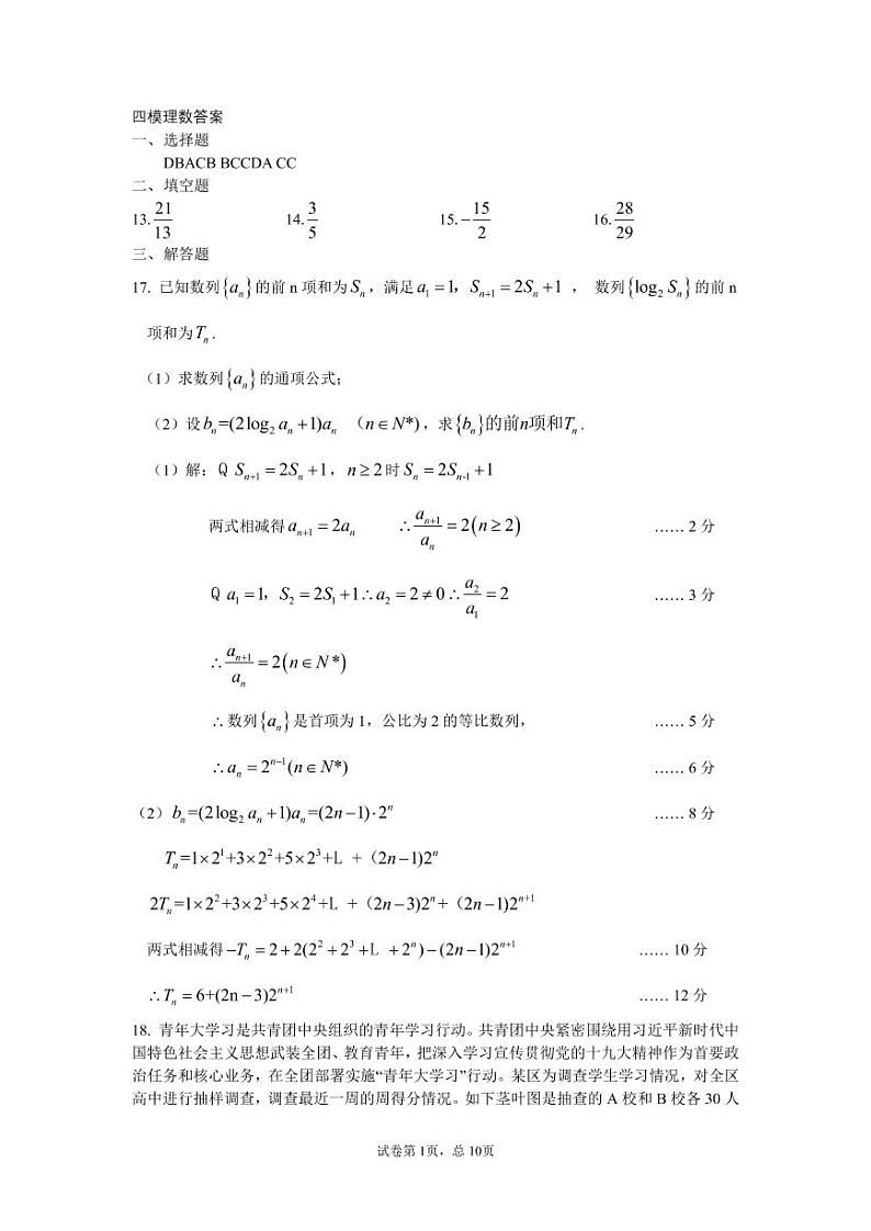 【理数答案】2021东北三省三校（哈师大附中）四模答案第1页