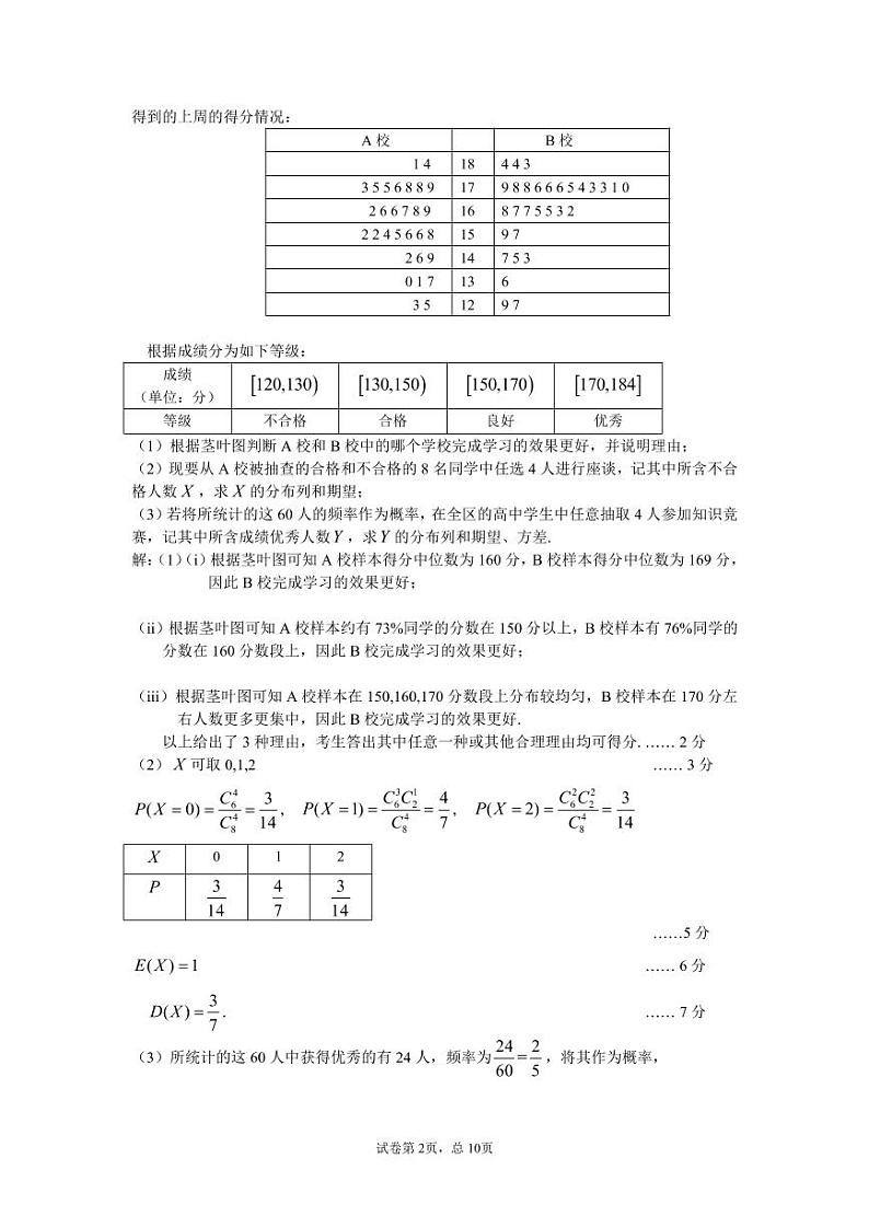 【理数答案】2021东北三省三校（哈师大附中）四模答案第2页