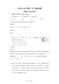 2021太原五中高三下学期第二次模拟考试数学（文）PDF版含解析（可编辑）