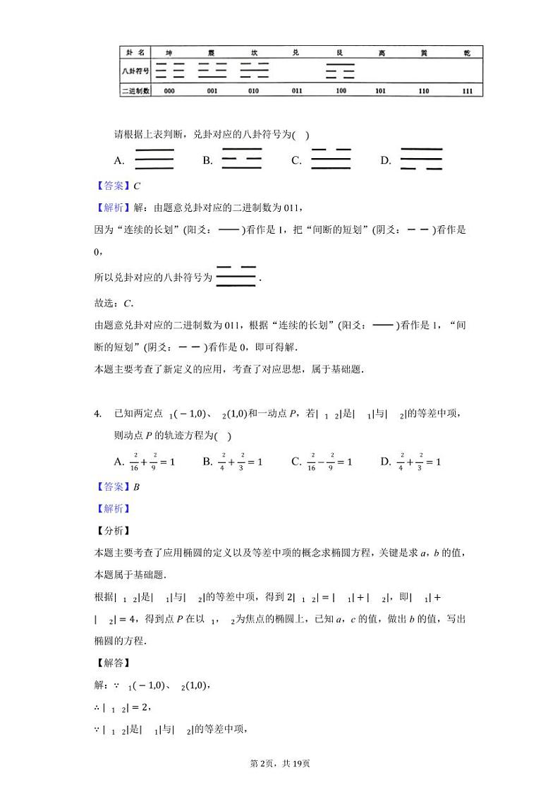 太原五中高三数学（文）模拟试题-教师用卷第2页