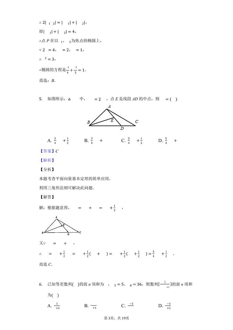 太原五中高三数学（文）模拟试题-教师用卷第3页