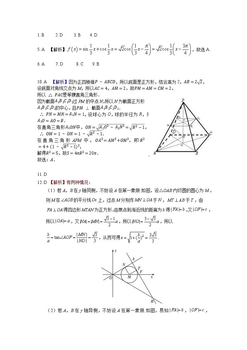 二模  答案第1页