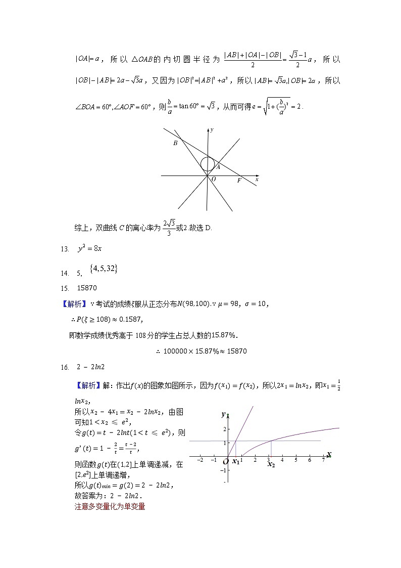 二模  答案第2页