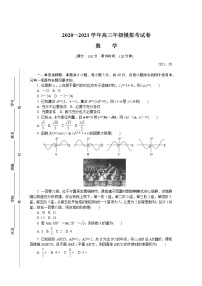 2021南京师大附中高三下学期5月模拟考试数学含答案