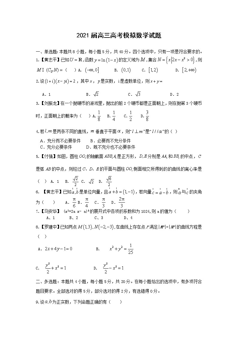 2021佛山石门中学高三下学期5月高考模拟数学试题含答案01