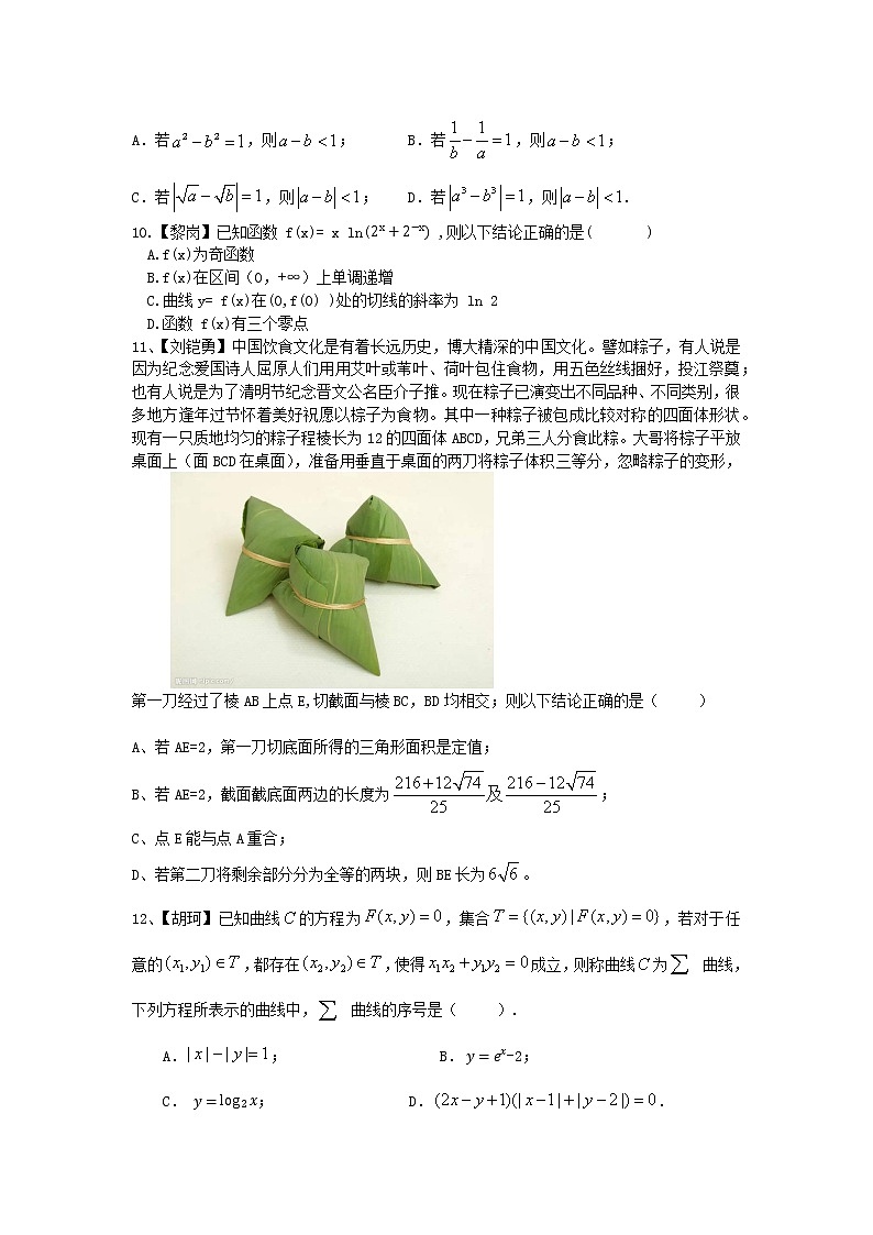 2021佛山石门中学高三下学期5月高考模拟数学试题含答案02