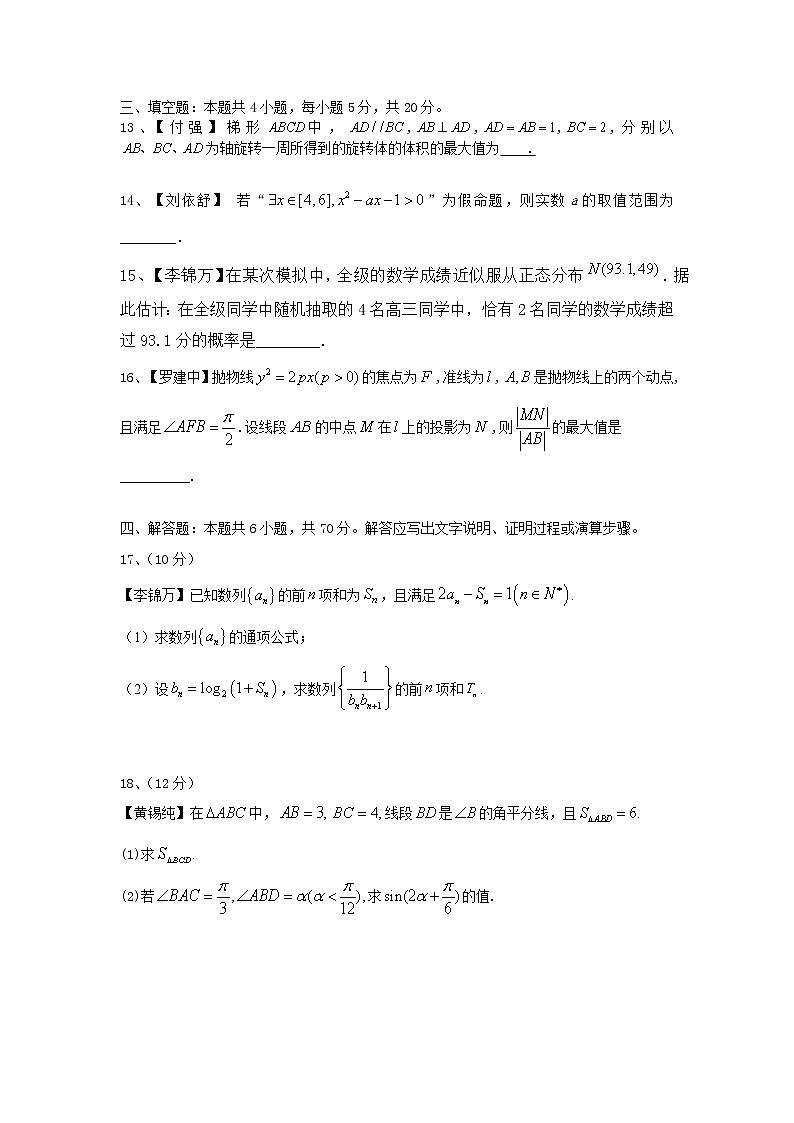2021佛山石门中学高三下学期5月高考模拟数学试题含答案03
