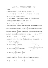 2021省大庆中学高三下学期第一次仿真考试数学（文）试题含答案