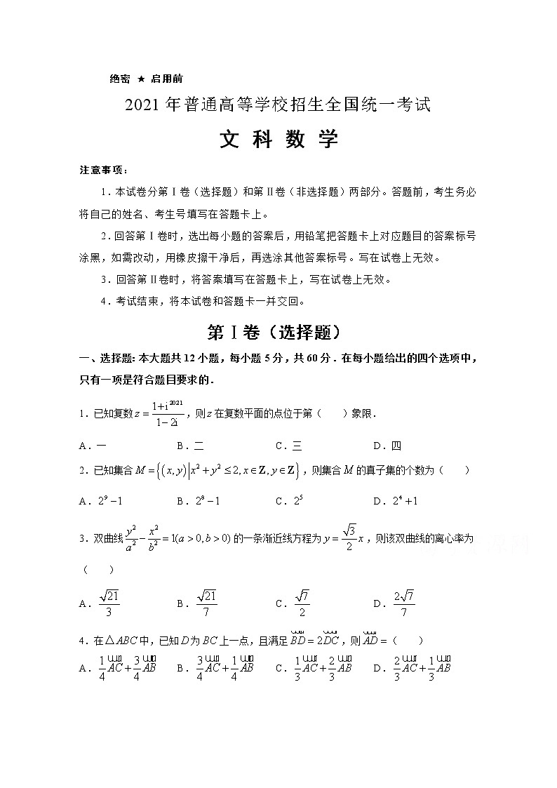 2021西安一中高三下学期5月练习数学（文）试题含解析第1页