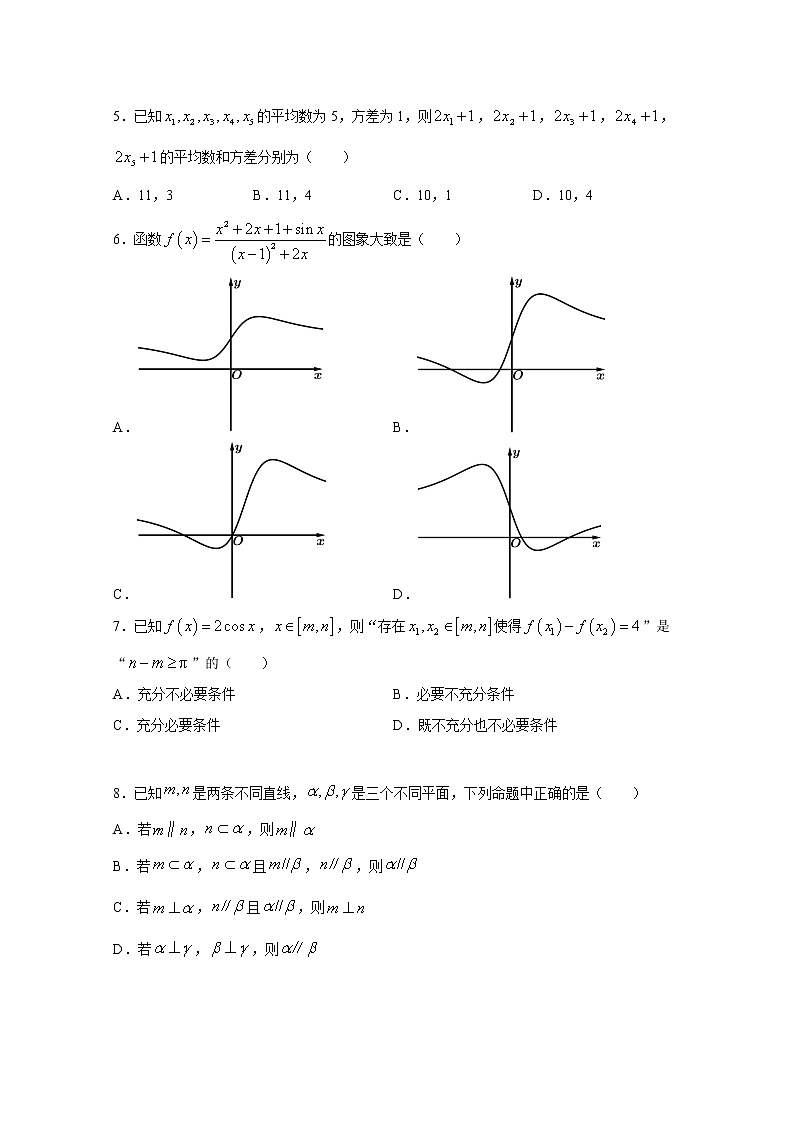 2021西安一中高三下学期5月练习数学（文）试题含解析第2页