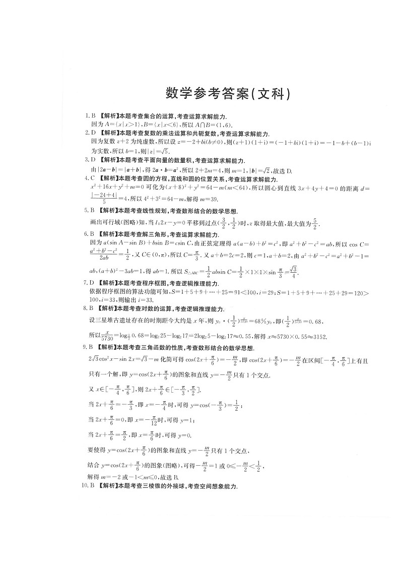 文数答案第1页