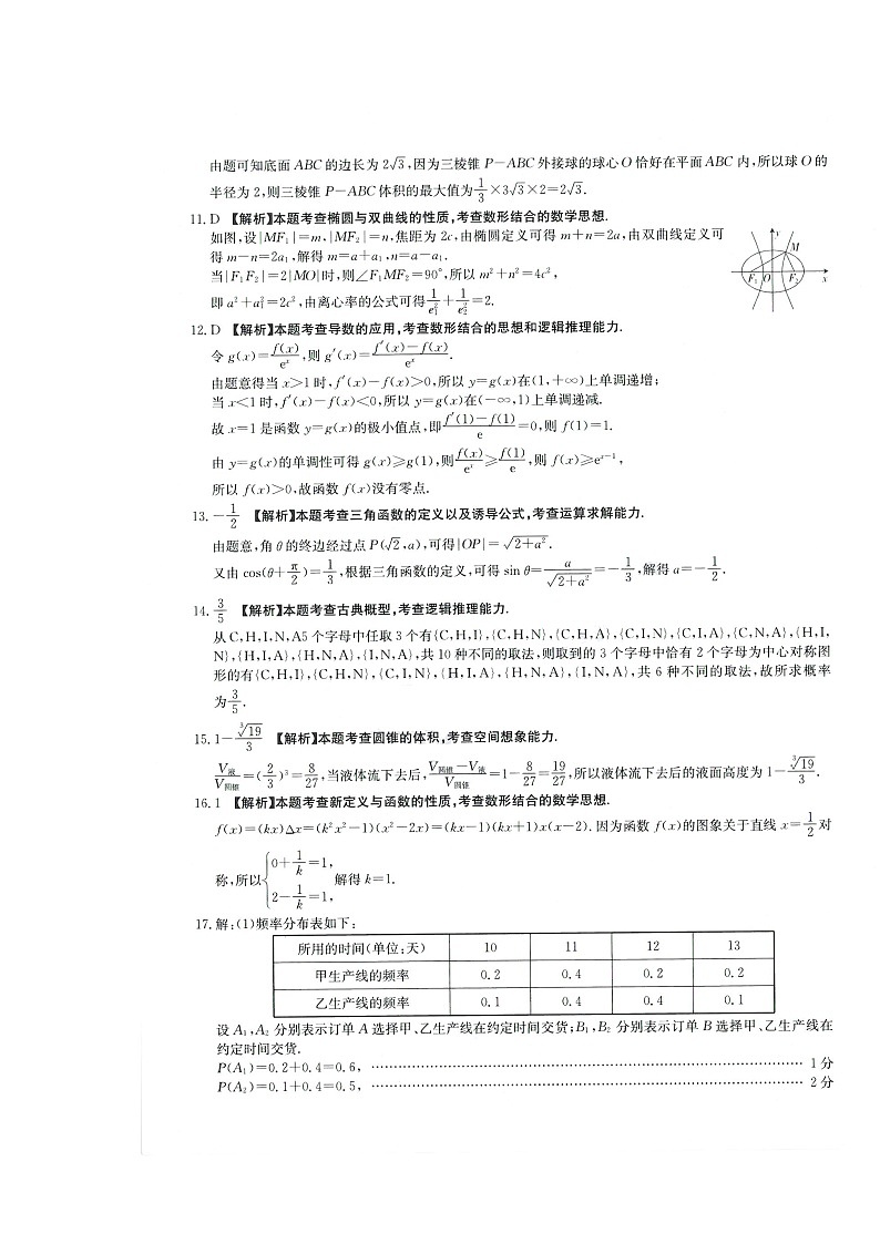 文数答案第2页
