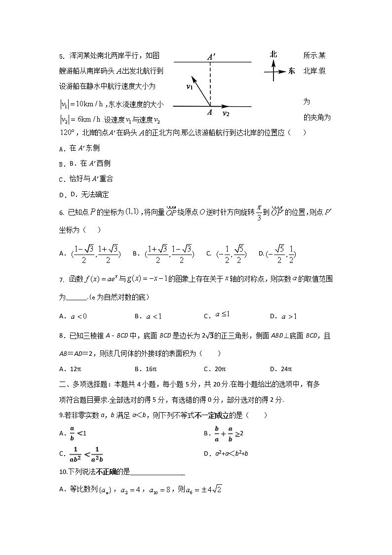 2021沈阳二中高三下学期5月第五次模拟考试数学试题含答案第2页