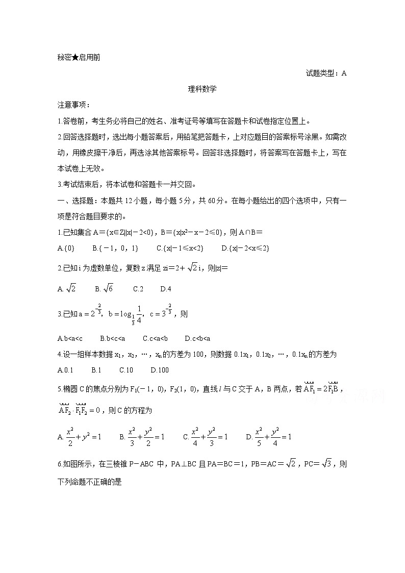 2021山西省高三下学期4月高考考前适应性测试（二模）数学（理）含答案第1页