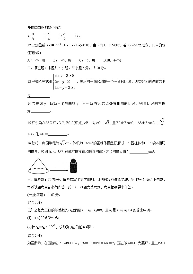 2021山西省高三下学期4月高考考前适应性测试（二模）数学（理）含答案第3页