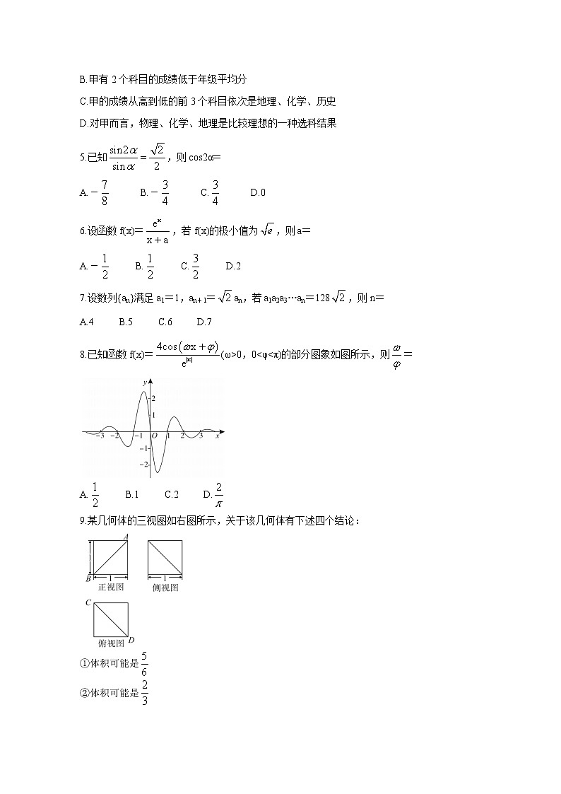 2021开封高三下学期5月第三次模拟考试数学（文）含答案02