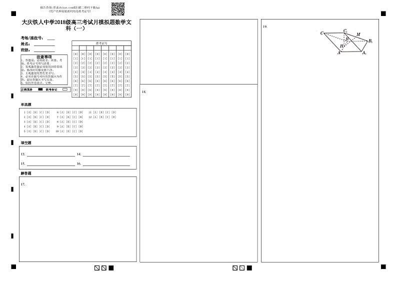 2021省大庆铁人中学高三下学期第一次模拟考试数学（文）含答案01