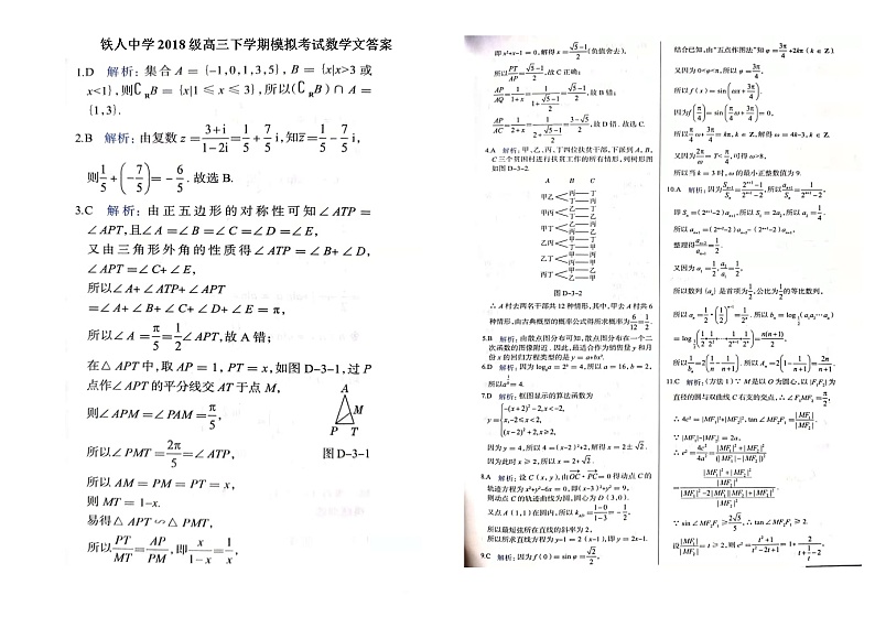 2021省大庆铁人中学高三下学期第一次模拟考试数学（文）含答案01