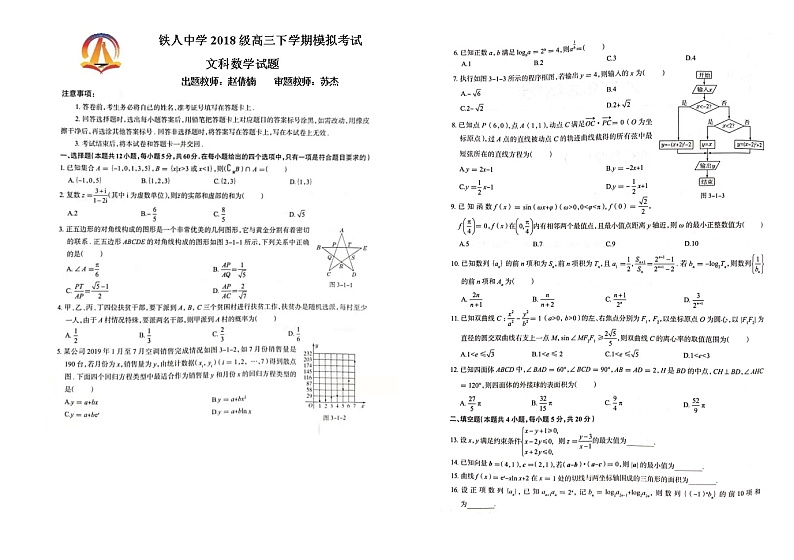 2021省大庆铁人中学高三下学期第一次模拟考试数学（文）含答案01