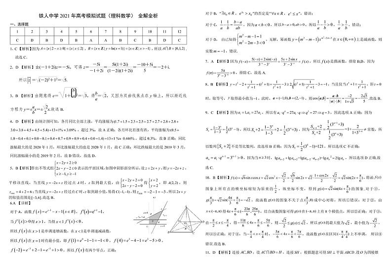 2021省大庆铁人中学高三下学期第一次模拟考试数学（理）含答案01