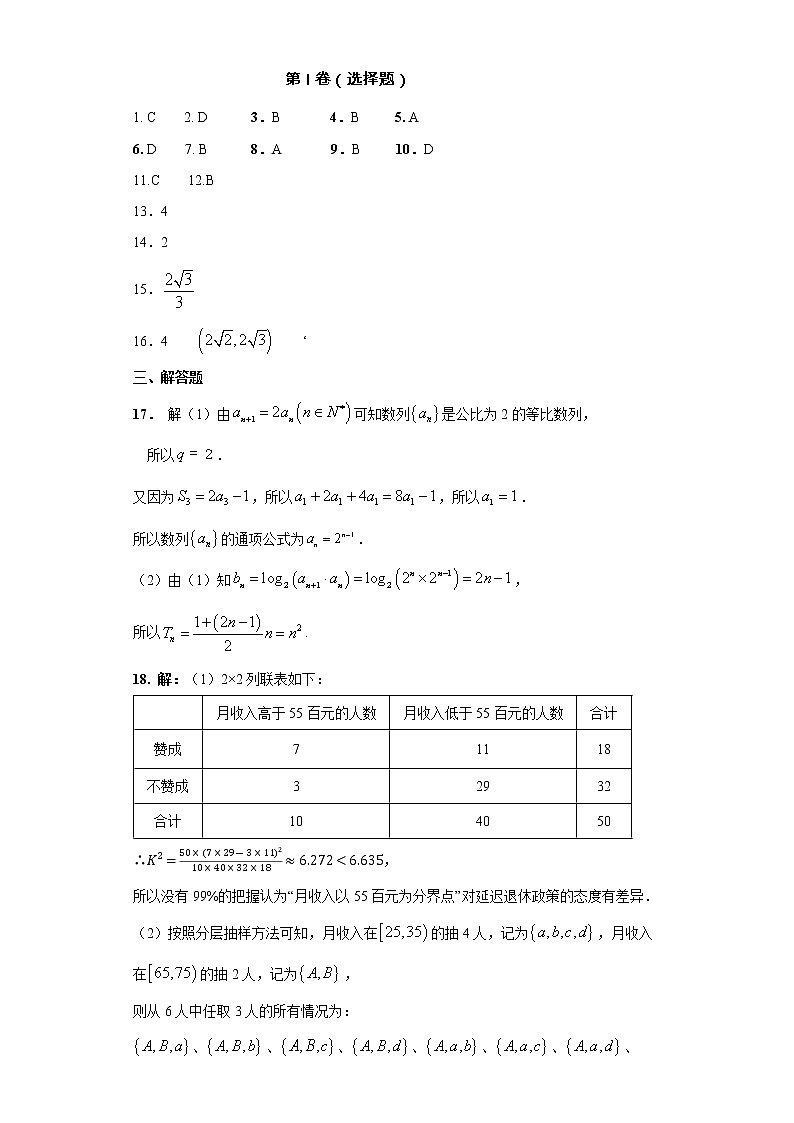 文数四模答案第1页