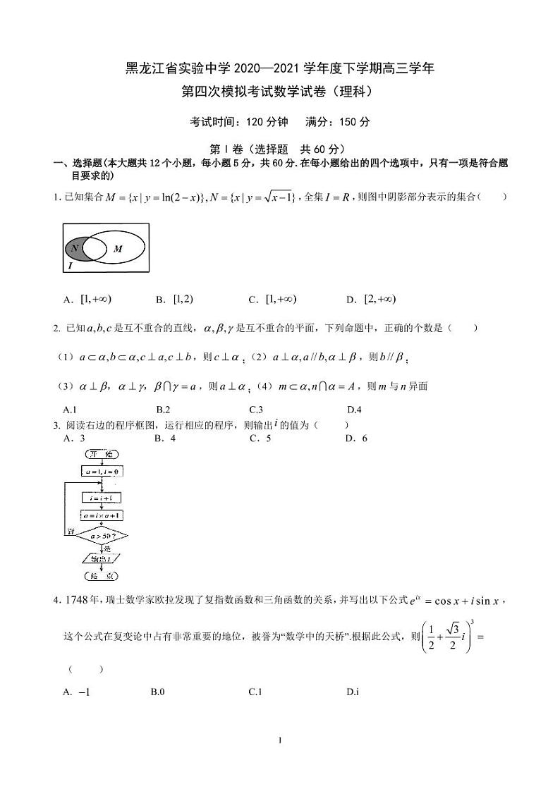 2021届高三第四次模拟考试数学（理科）第1页