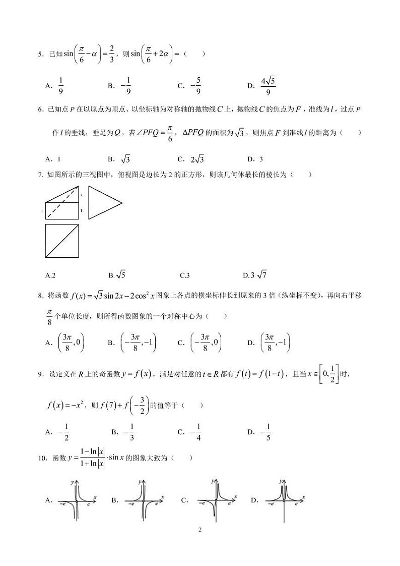 2021届高三第四次模拟考试数学（理科）第2页