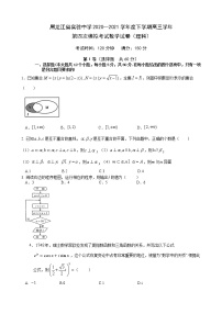 2021黑龙江省实验中学高三下学期第四次模拟考试理数含答案