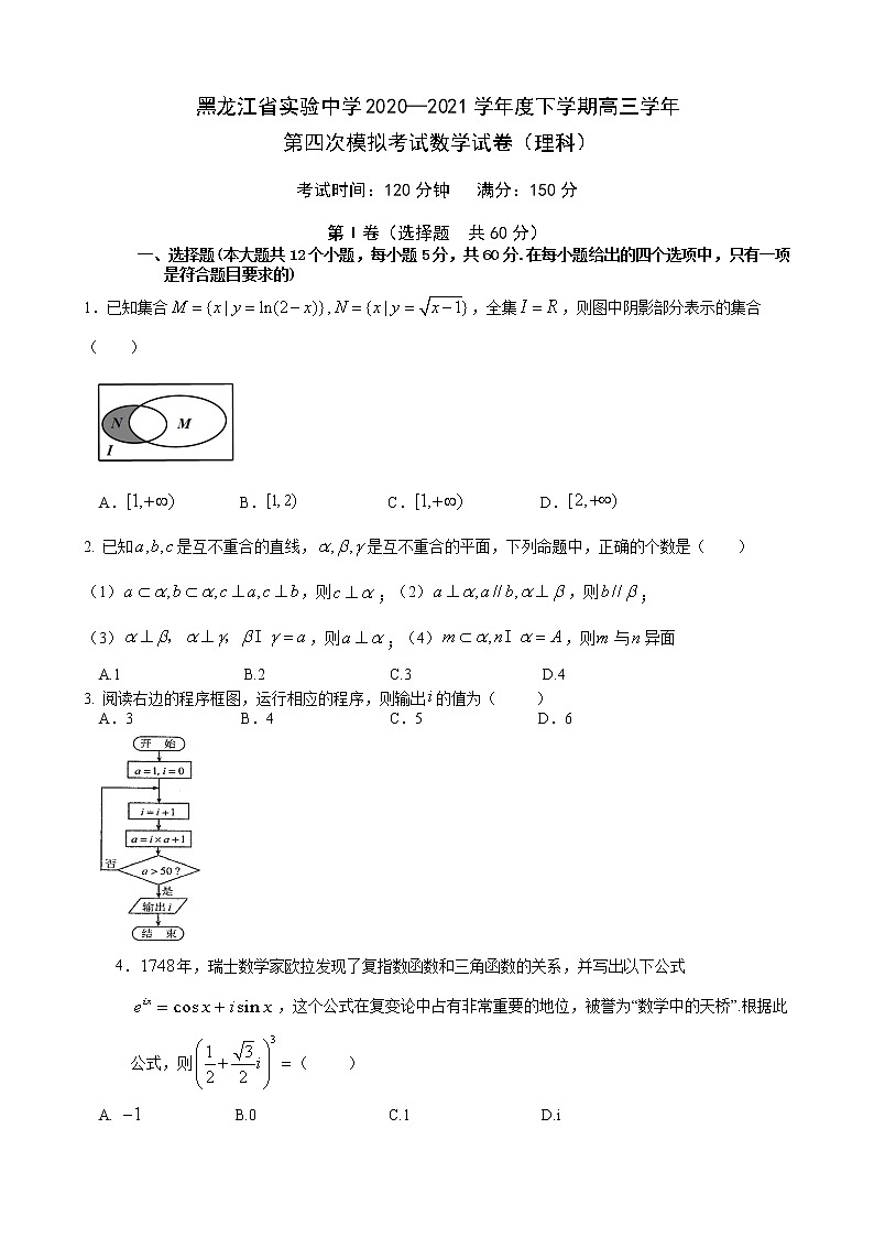2021届高三第四次模拟考试数学（理科）第1页