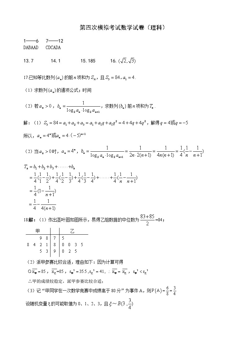 2021届高三第四次模拟考试数学（理科）答案(1)第1页